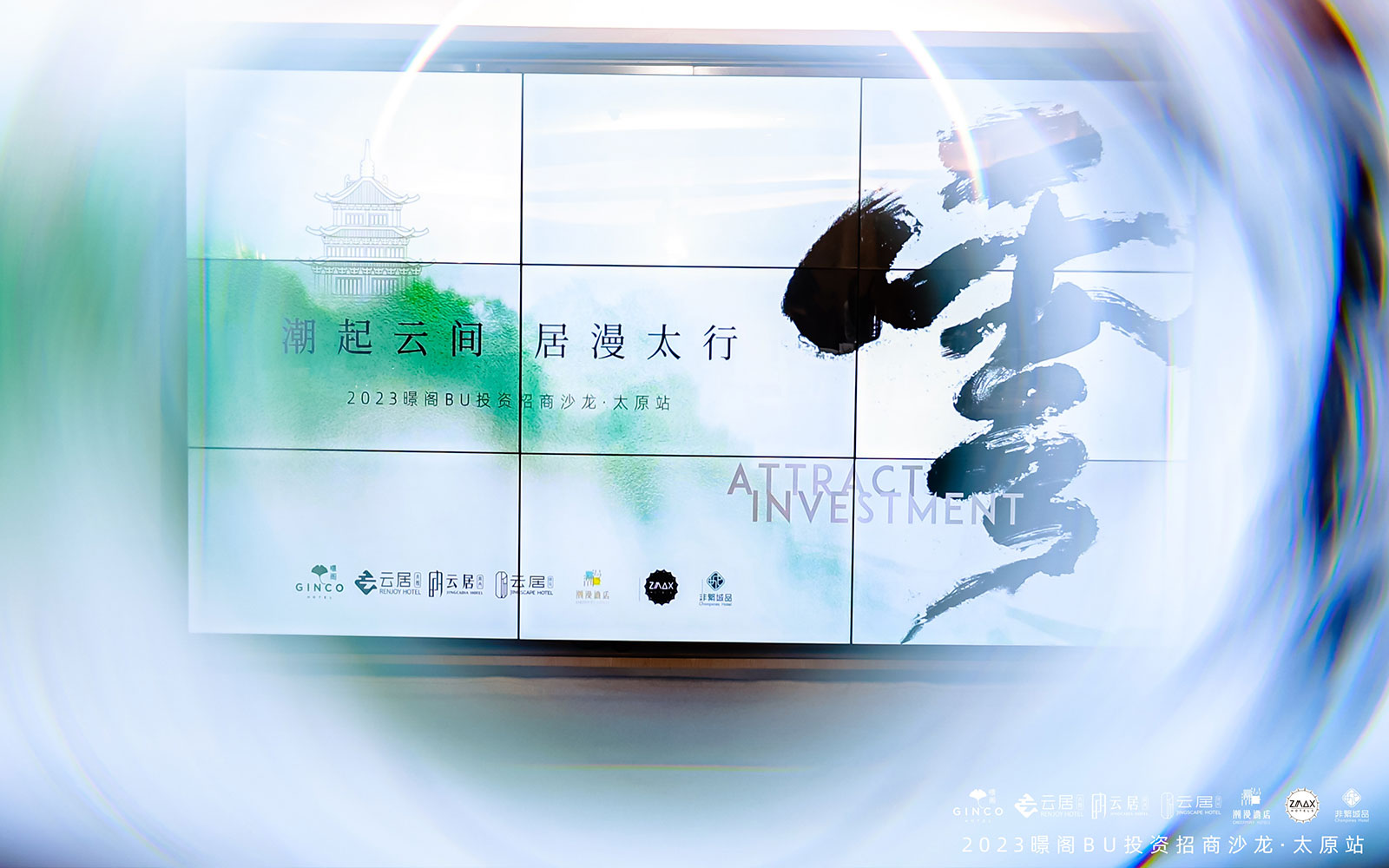 潮起云間居漫太行